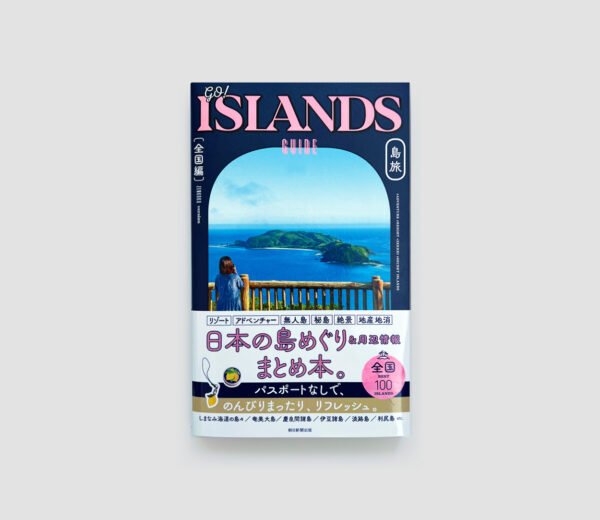 GO! ISLAND GUIDE -島旅-