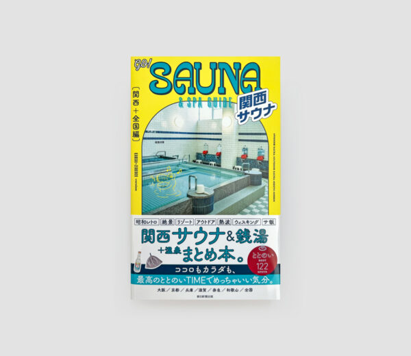 GO! SAUNA & SPA GUIDE【関西＋全国編】